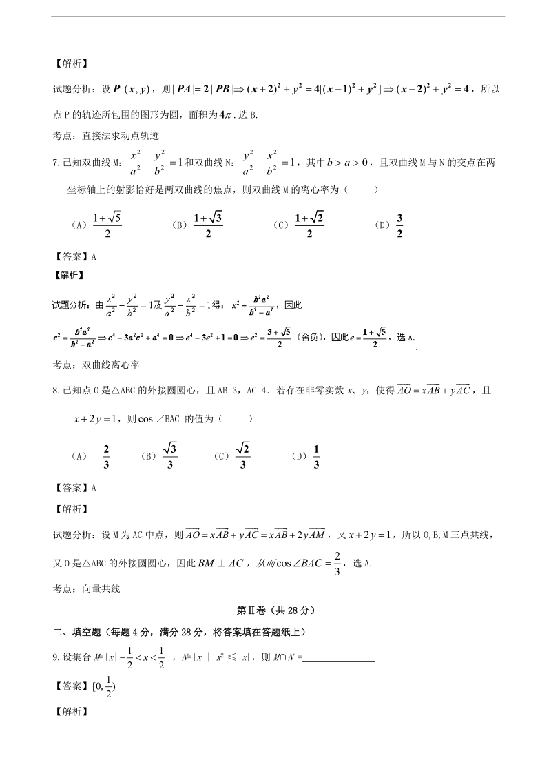 2016年浙江省绍兴市第一中学高三9月回头考试数学（理）试题(解析版).doc_第3页