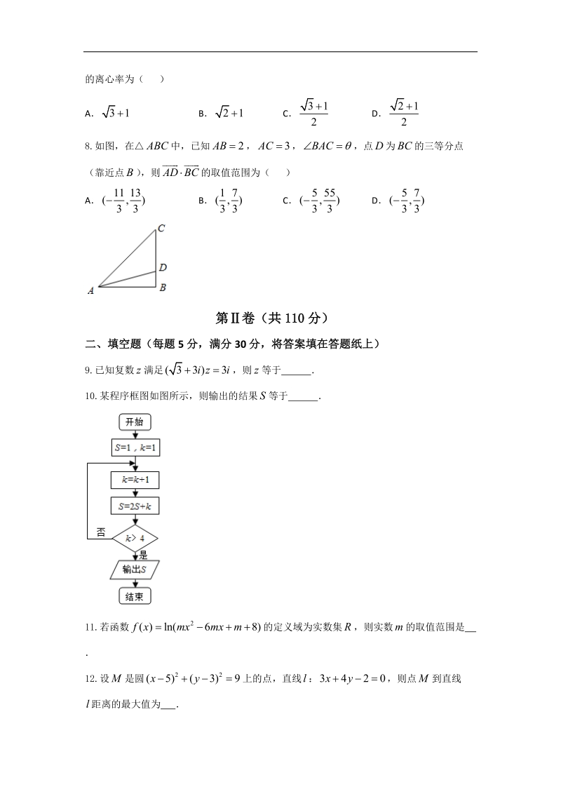 2017年天津市耀华中学高三上学期开学考试（暑假验收考试）数学（文）试题.doc_第2页