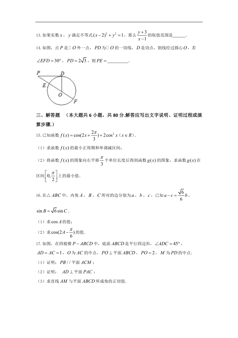 2017年天津市耀华中学高三上学期开学考试（暑假验收考试）数学（文）试题.doc_第3页