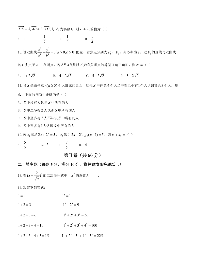 2016年湖南省雅礼中学高三下学期月考（五）数学（理）试题（解析版）.doc_第3页