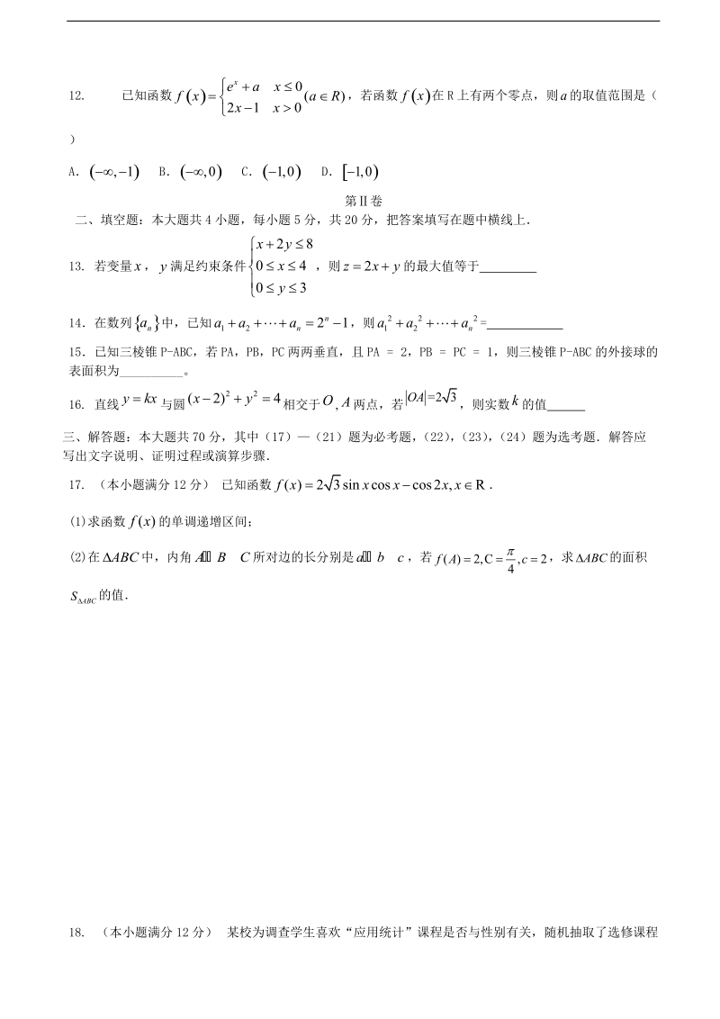 2016年青海省西宁市五中、四中、十四中高三下学期联考数学（文）试题.doc_第3页