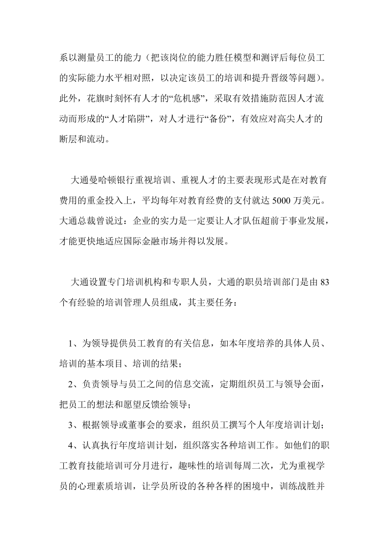 如何制定银行员工培训计划 8页.doc_第3页