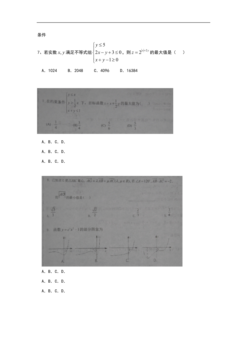 山东省淄博实验中学2015年高三下学期入学考试 数学（文）试题.doc_第2页