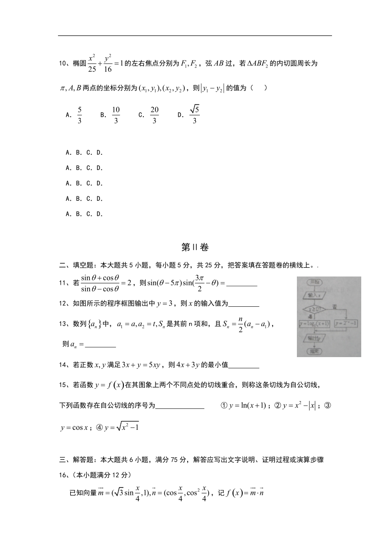 山东省淄博实验中学2015年高三下学期入学考试 数学（文）试题.doc_第3页