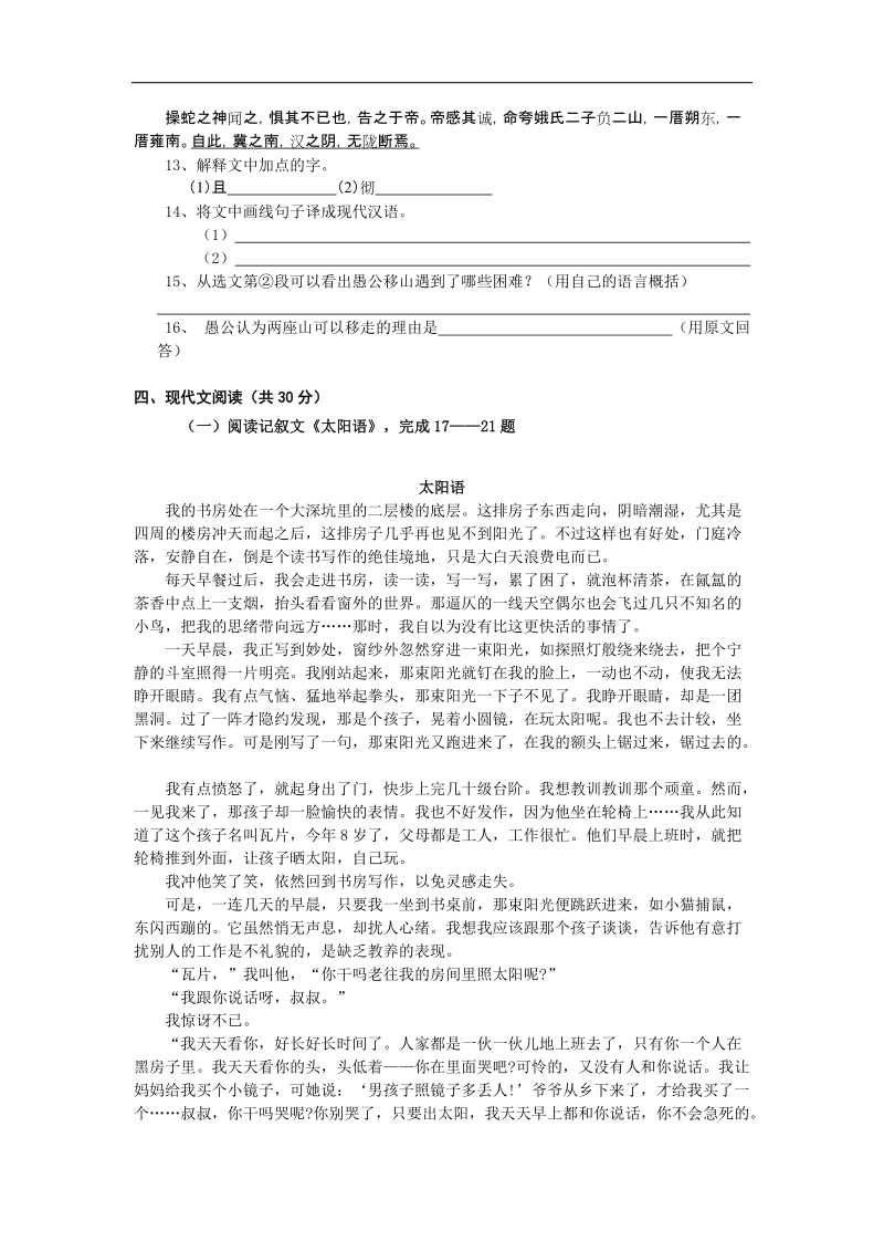 北京市平谷区普通中学2015届12月初三年语文月考试卷 无答案.doc_第3页