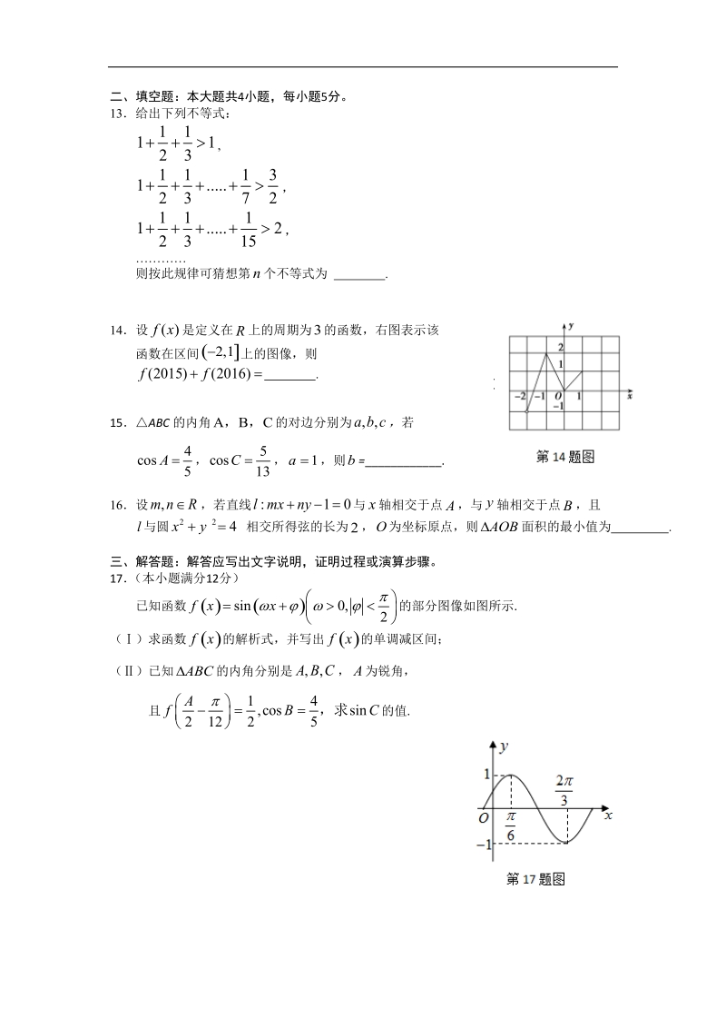 2017年广东省深圳市宝安区高三9月摸底考试数学文试题.doc_第3页