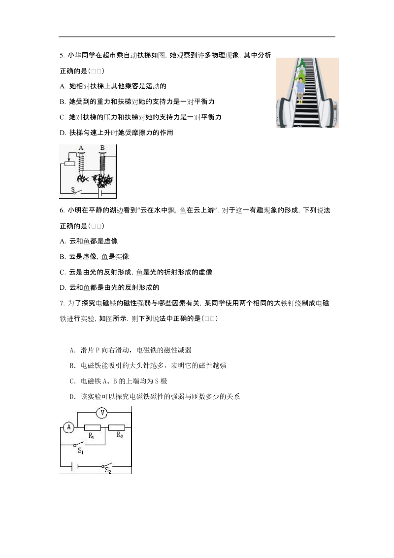 贵州省遵义市2016届初中毕业生学业（升学）复习物理模拟试题（三）（含解析）.doc_第2页