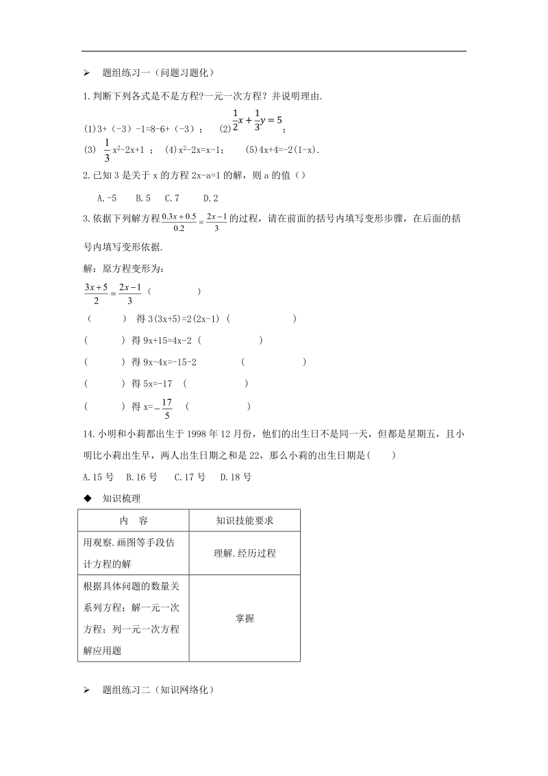 山西省阳泉市2016届中考（人教版）数学一轮复习导学案：专题7.一元一次方程.doc_第2页