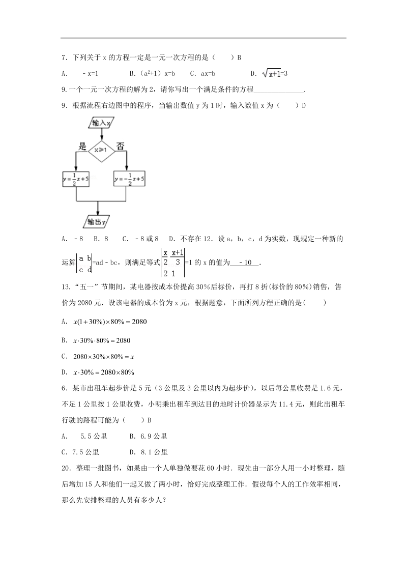 山西省阳泉市2016届中考（人教版）数学一轮复习导学案：专题7.一元一次方程.doc_第3页