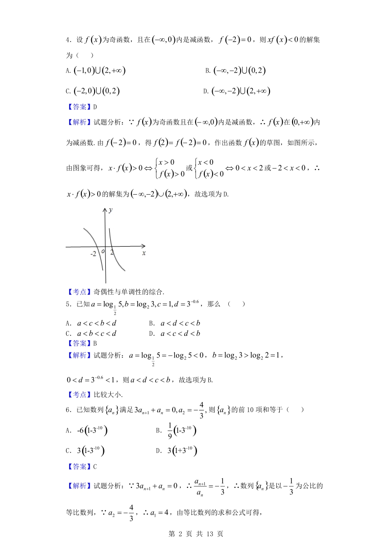 2017年黑龙江双鸭山一中高三上学期质检（一）数学（文）试题（解析版）.doc_第2页