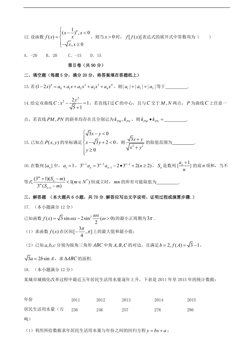 2017年湖南省长沙市长郡中学高三入学考试数学（理）试题（详细答案版）.doc_第3页