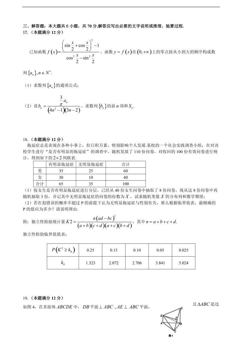 2017年云南省曲靖市第一中学高三第六次月考数学（理）试题.doc_第3页