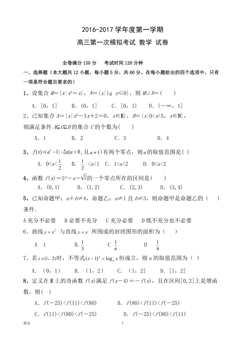 2017届贵州省遵义航天高级中学高三第一次模拟考试数学（理）试题.doc_第1页