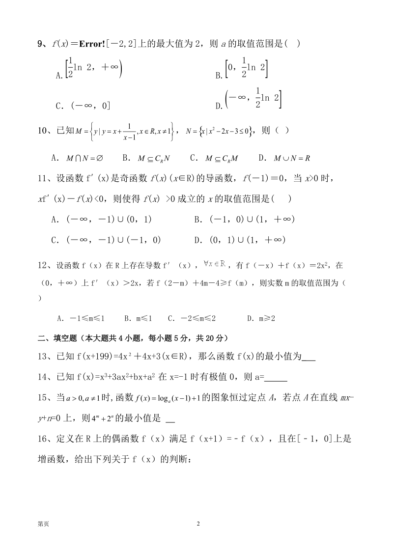 2017届贵州省遵义航天高级中学高三第一次模拟考试数学（理）试题.doc_第2页