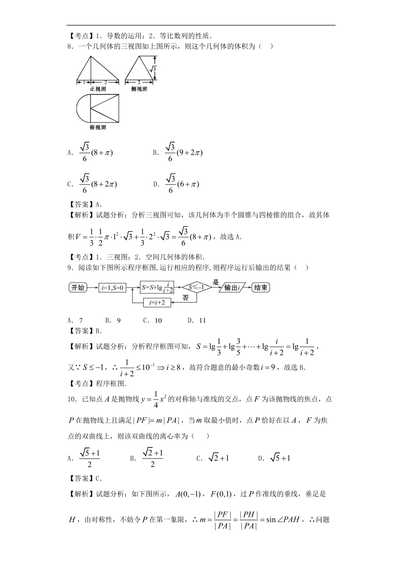 2016年甘肃省河西五市部分普通高中高三1月第一次联考数学（理）试卷（解析版）.doc_第3页