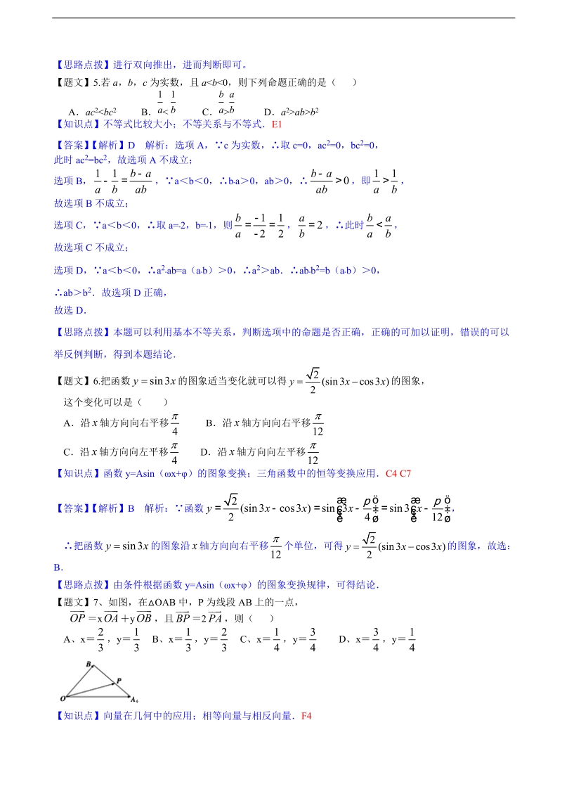 山东省日照一中2015年高三上学期第三次阶段复习质量达标检数学理【解析版】.doc_第2页