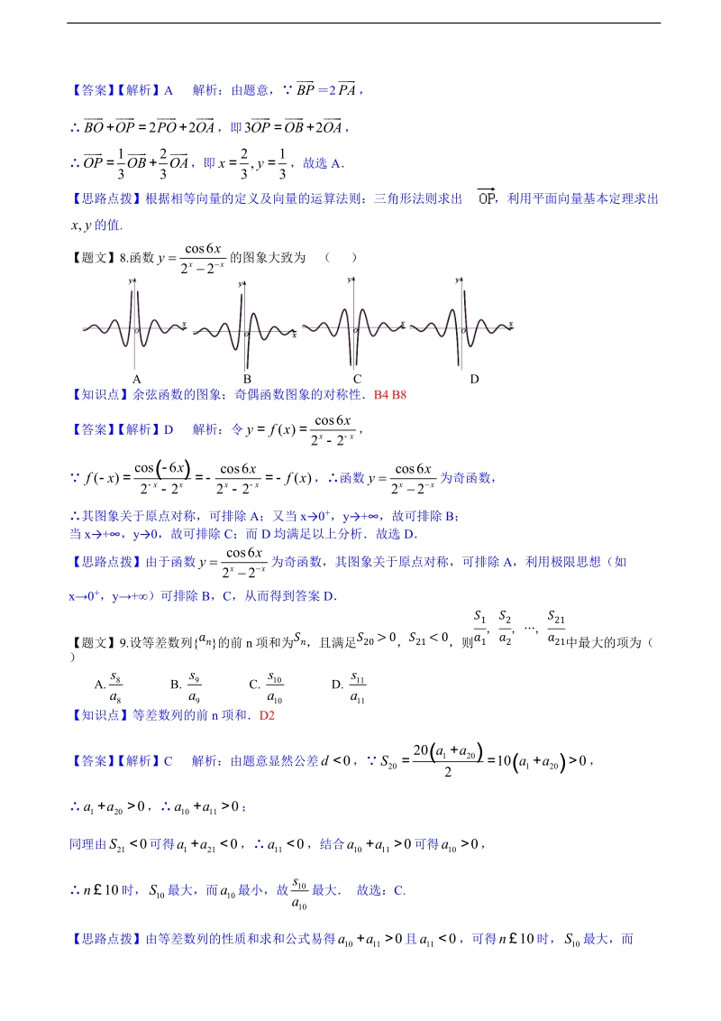 山东省日照一中2015年高三上学期第三次阶段复习质量达标检数学理【解析版】.doc_第3页