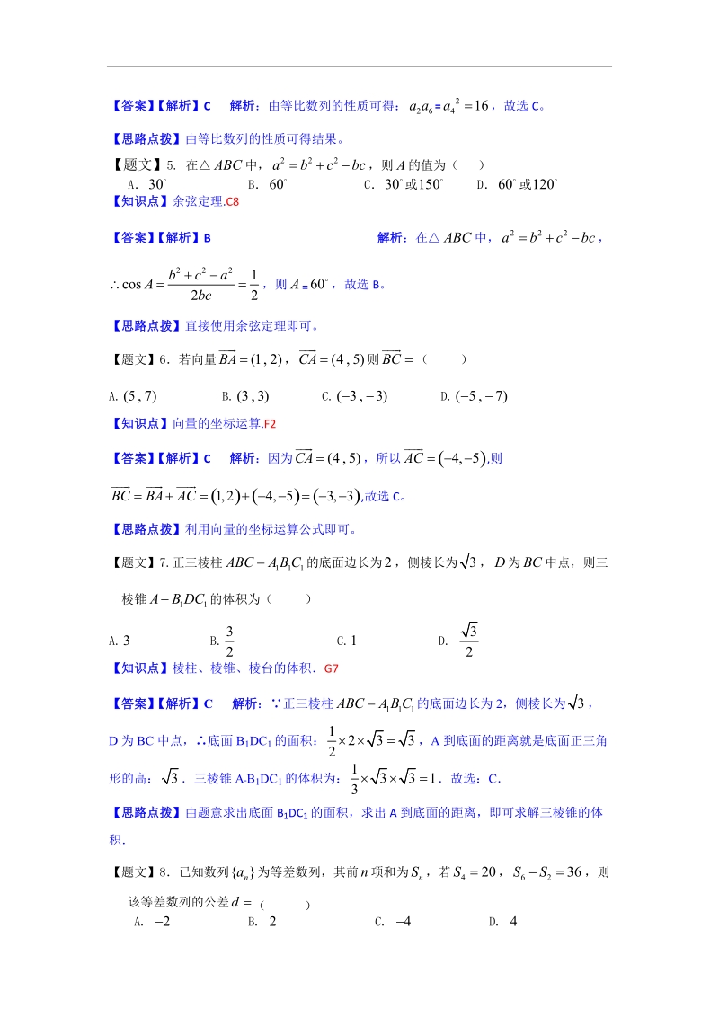 【名师解析】广东省广州市执信中学2015年高三上学期期中考试数学（文）试题.doc_第2页