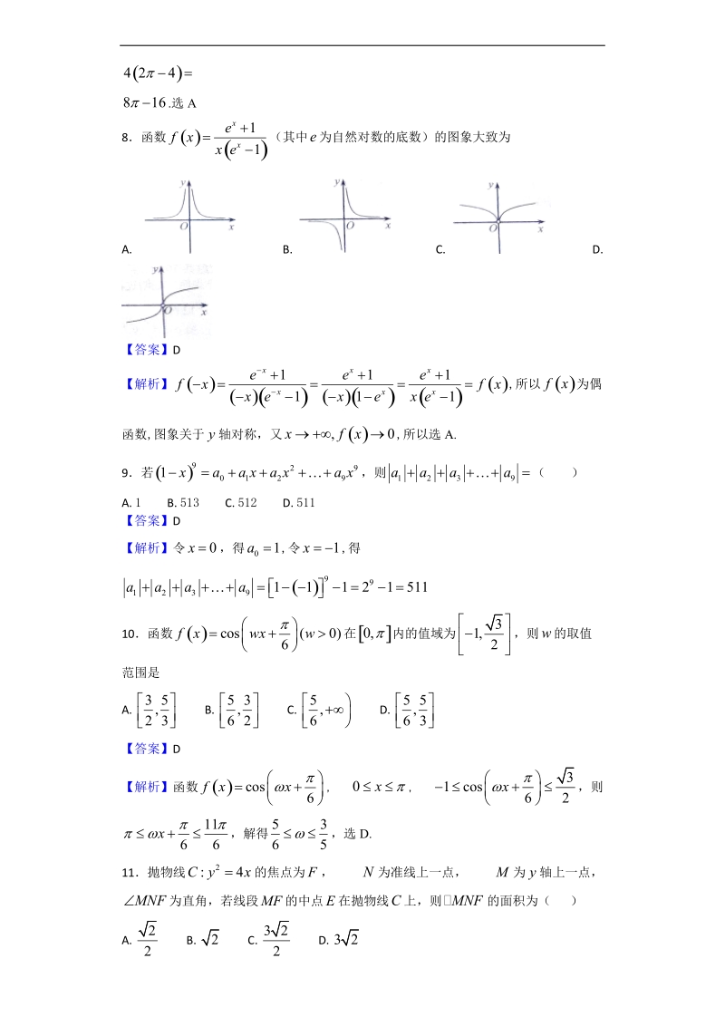 2018年云南省玉溪第一中学高三上学期第一次月考数学（理）试题（解析版）.doc_第3页