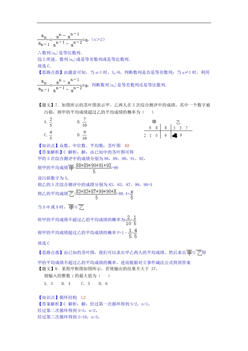 四川省成都外国语学校2015年高三10月月考数学（理）试题（解析版）.doc_第3页