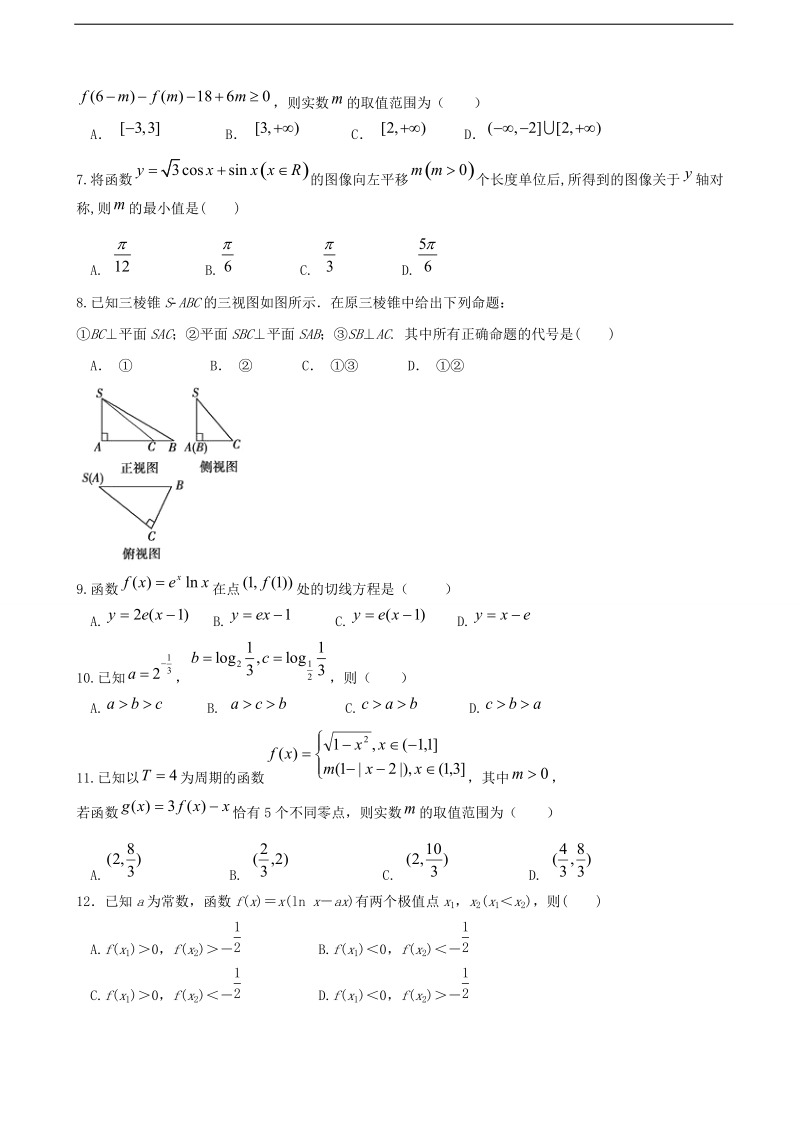 2017年四川省成都市龙泉驿区第一中学校高三上学期期末考试数学（理）试题.doc_第2页