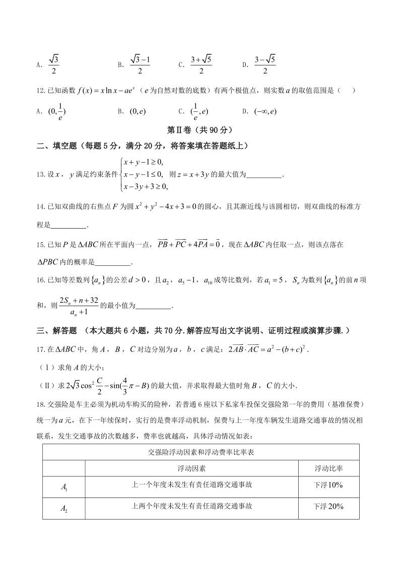 2017年江西省丰城九中、樟树中学、高安二中、万载中学、宜春一中、宜丰中学高三联考数学（文）试卷.doc_第3页