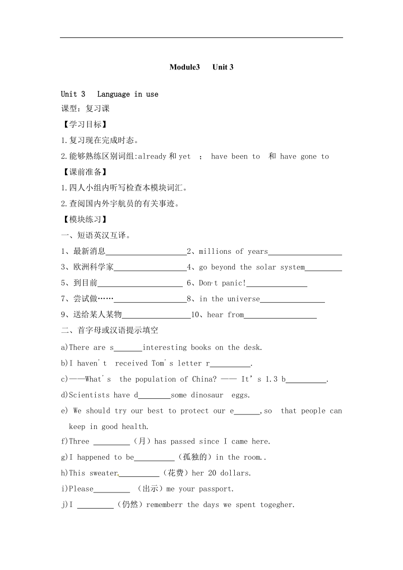 新教案 教与学2016届八年级外研版下册英语教案：module.3.journey to space 【快乐学案】module3   unit 3.doc_第1页