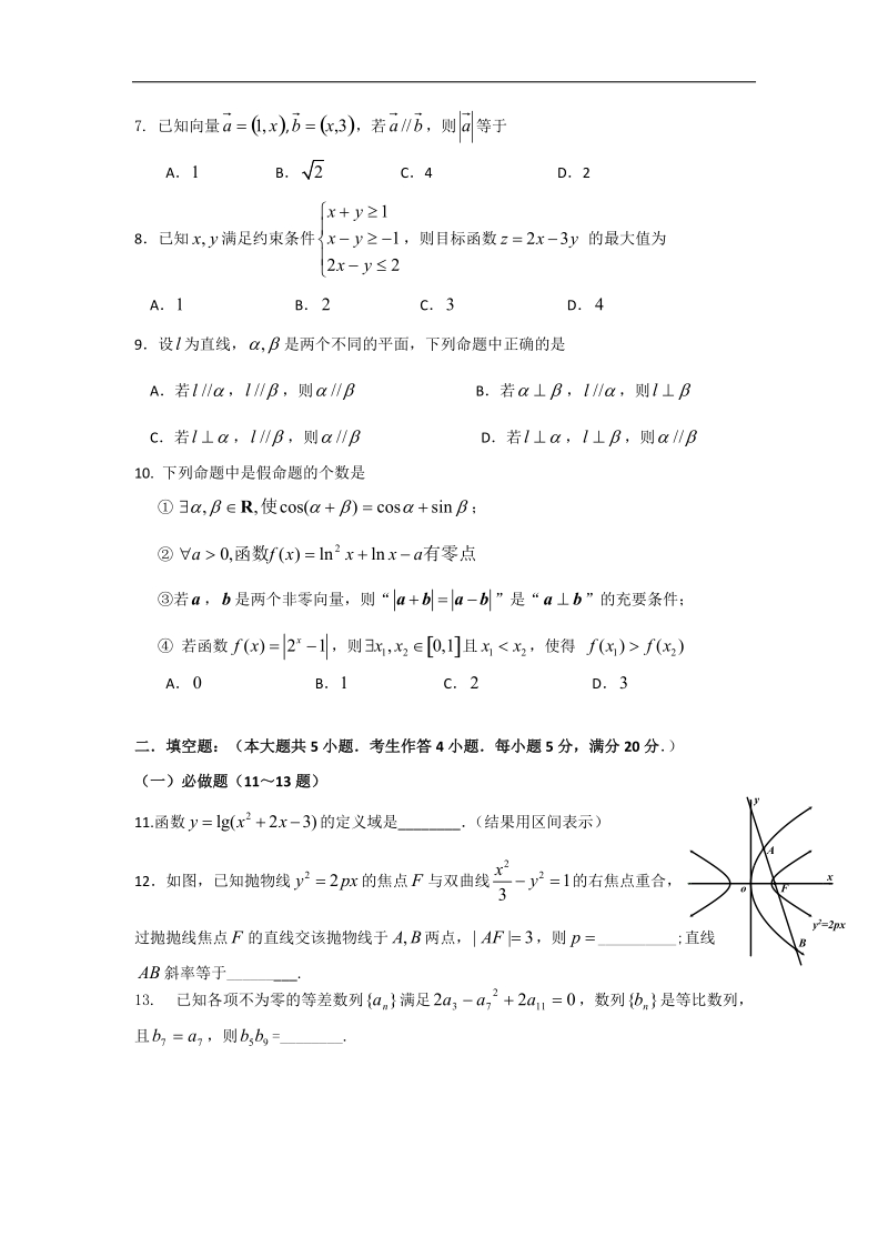 广东省韶关市2015年高三上学期摸底考试数学文试题.doc_第2页