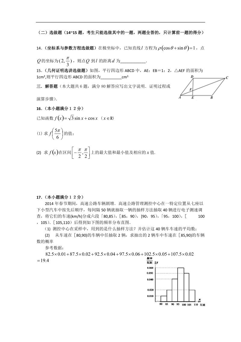 广东省韶关市2015年高三上学期摸底考试数学文试题.doc_第3页