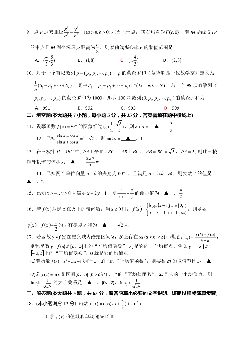 湖北省恩施高中2015年高三下学期起点考试数学文试题.doc_第2页