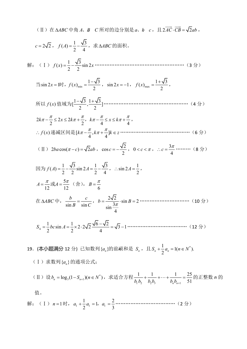 湖北省恩施高中2015年高三下学期起点考试数学文试题.doc_第3页