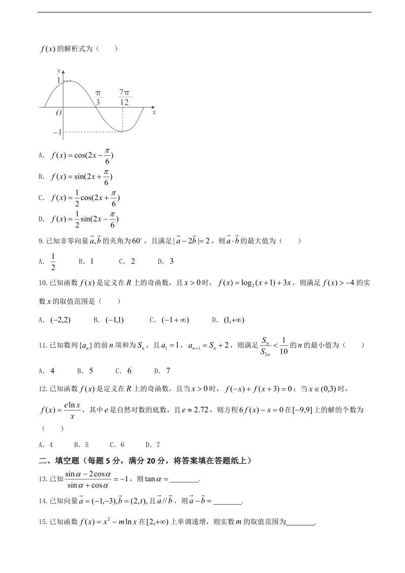 2017年黑龙江、吉林两省八校高三上学期期中考试数学（理）试题.doc_第2页