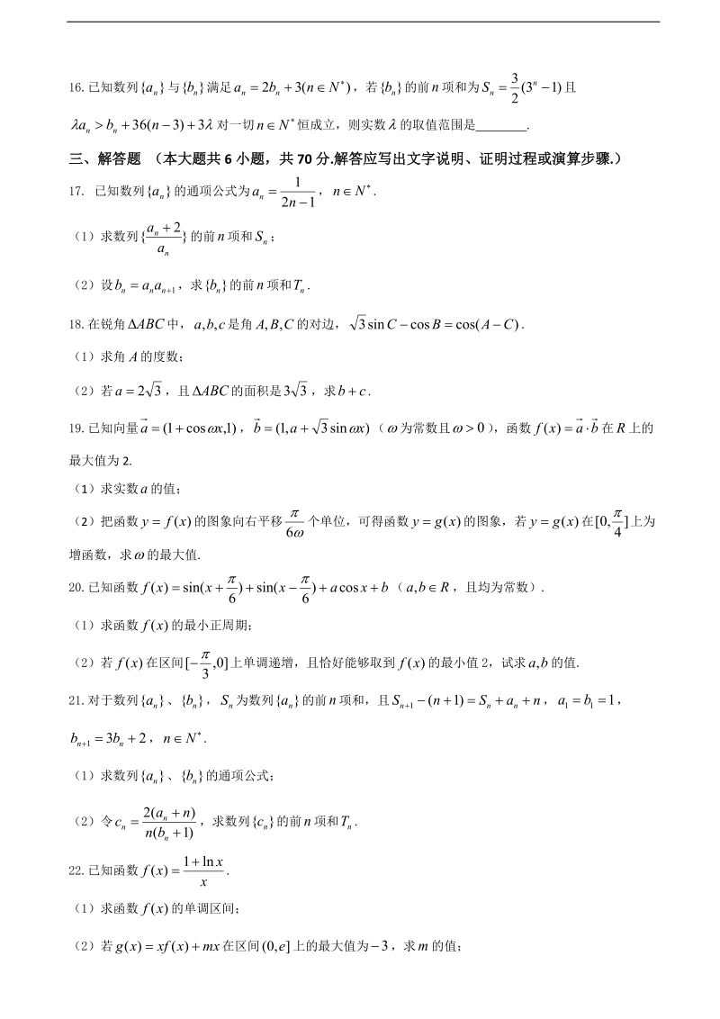 2017年黑龙江、吉林两省八校高三上学期期中考试数学（理）试题.doc_第3页