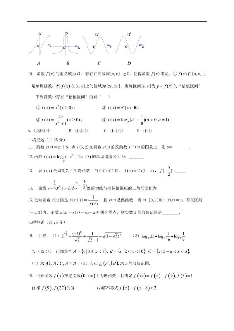 2017年[首发]四川省绵阳市丰谷中学高三上学期开学考试数学（文）试题.doc_第2页