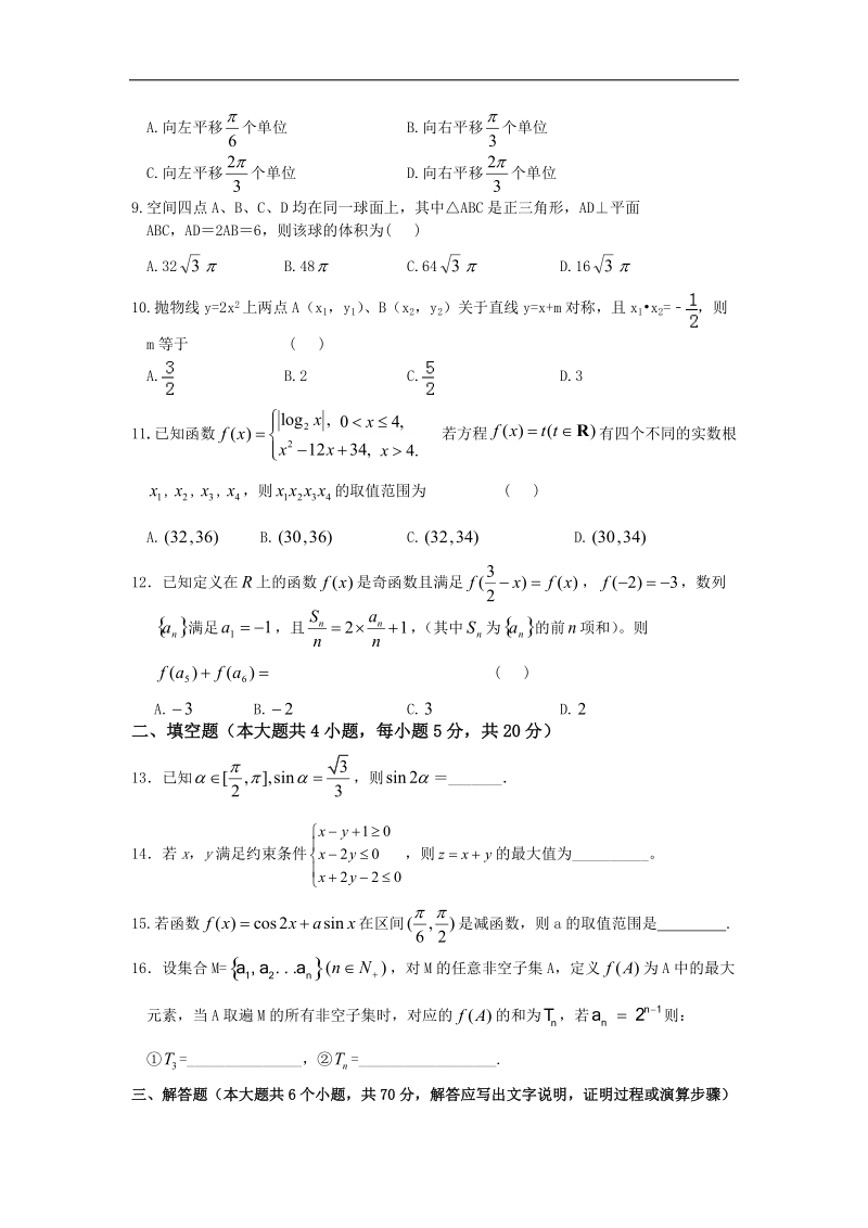 2016年湖南省岳阳市部分学校高三上学期联考理科数学试题.doc_第2页