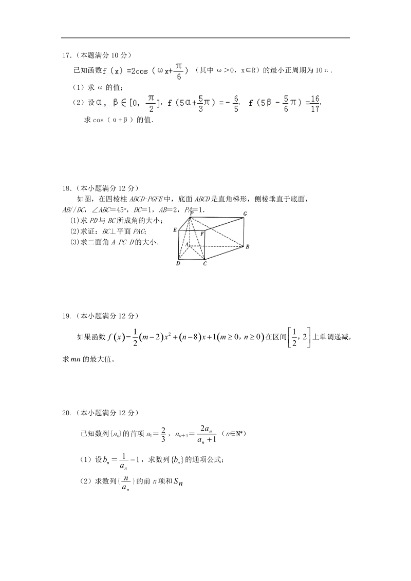 2016年湖南省岳阳市部分学校高三上学期联考理科数学试题.doc_第3页