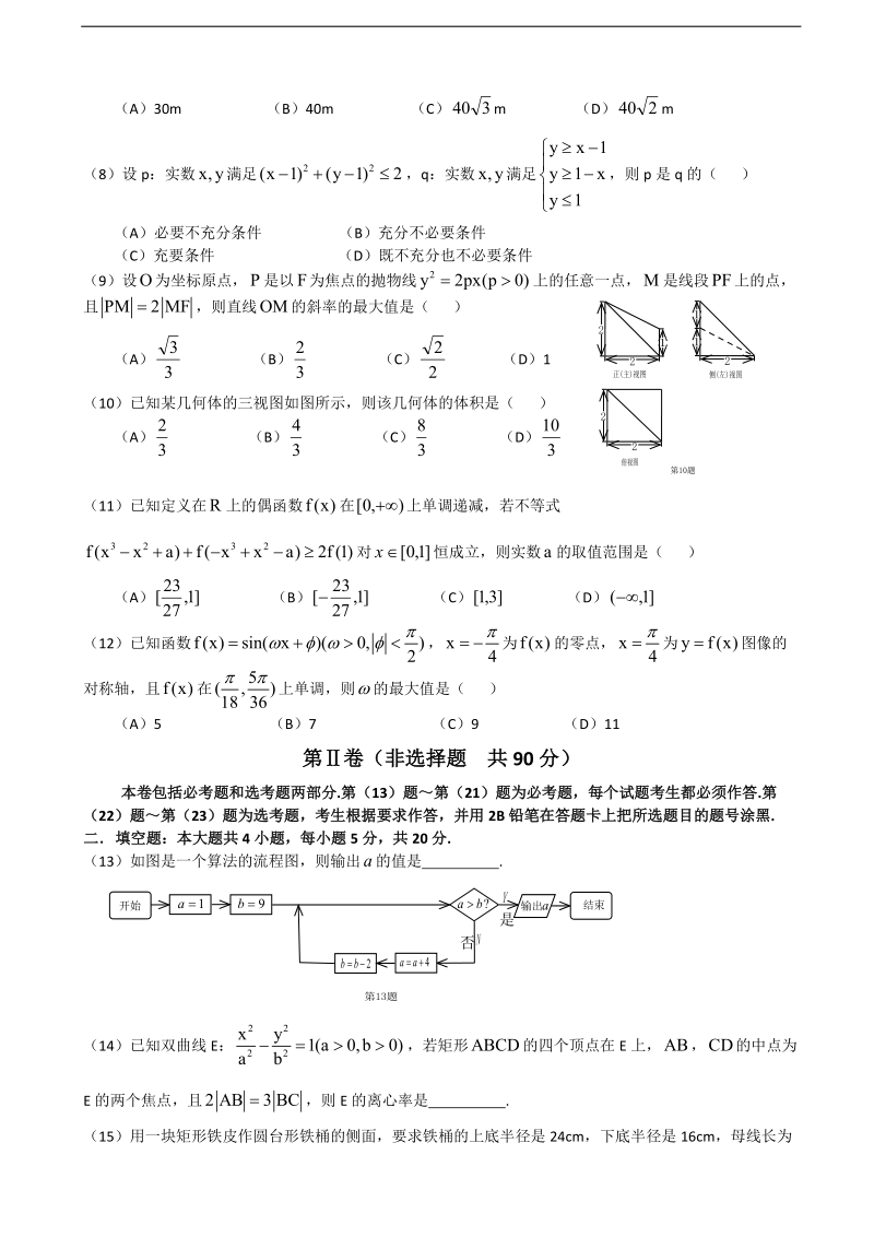 2017年甘肃省河西五市部分普通高中高三第一次联合考试 数学理试卷.doc_第2页