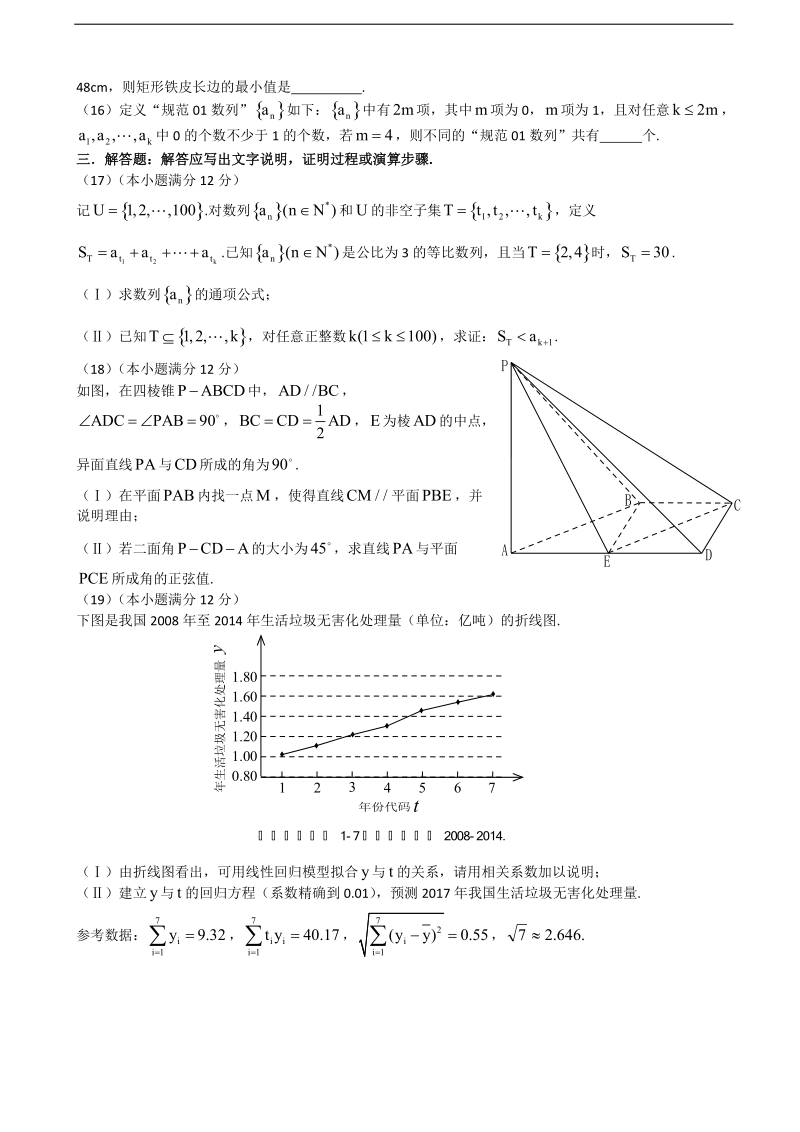 2017年甘肃省河西五市部分普通高中高三第一次联合考试 数学理试卷.doc_第3页