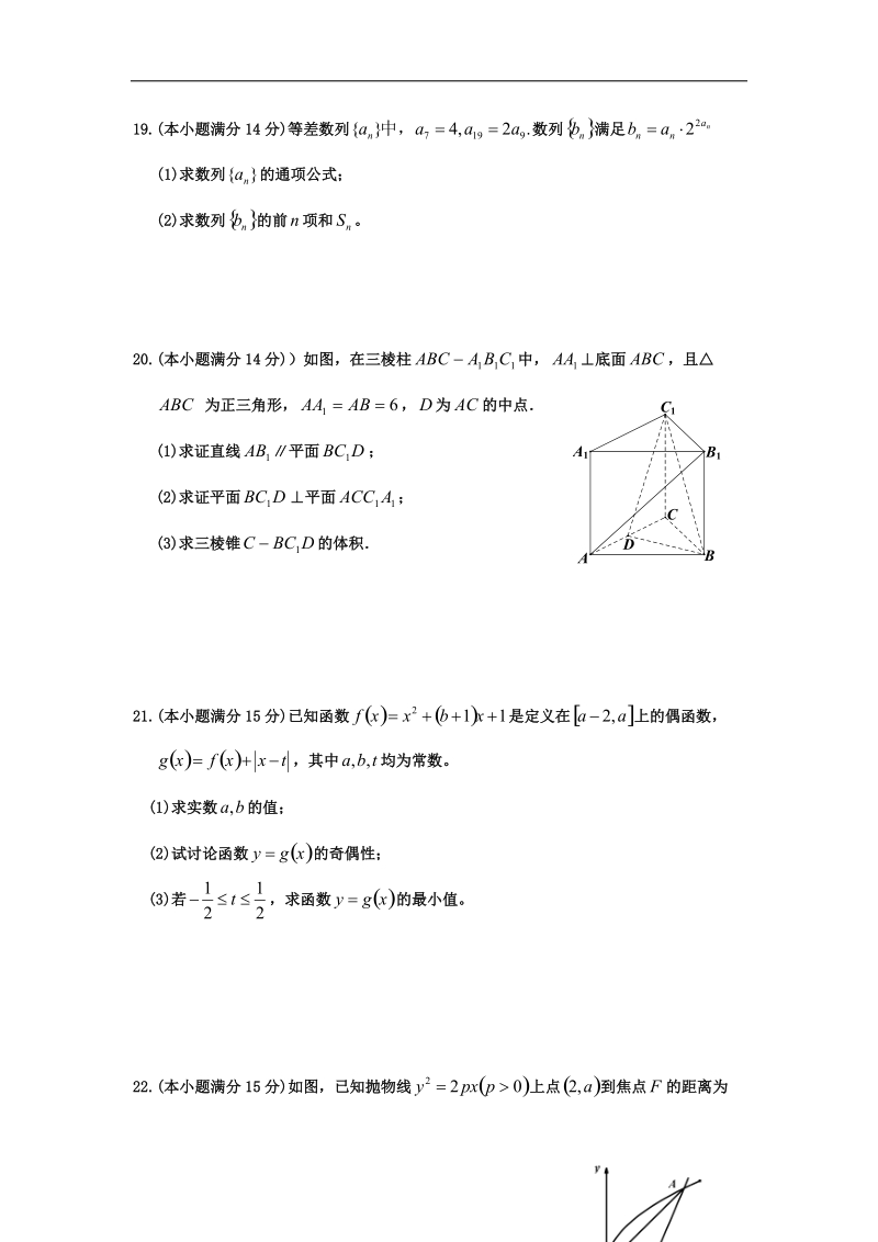 [套卷] 2015年浙江省温州中学等十校联合体高三上学期期中联考试题 数学（文）.doc_第3页