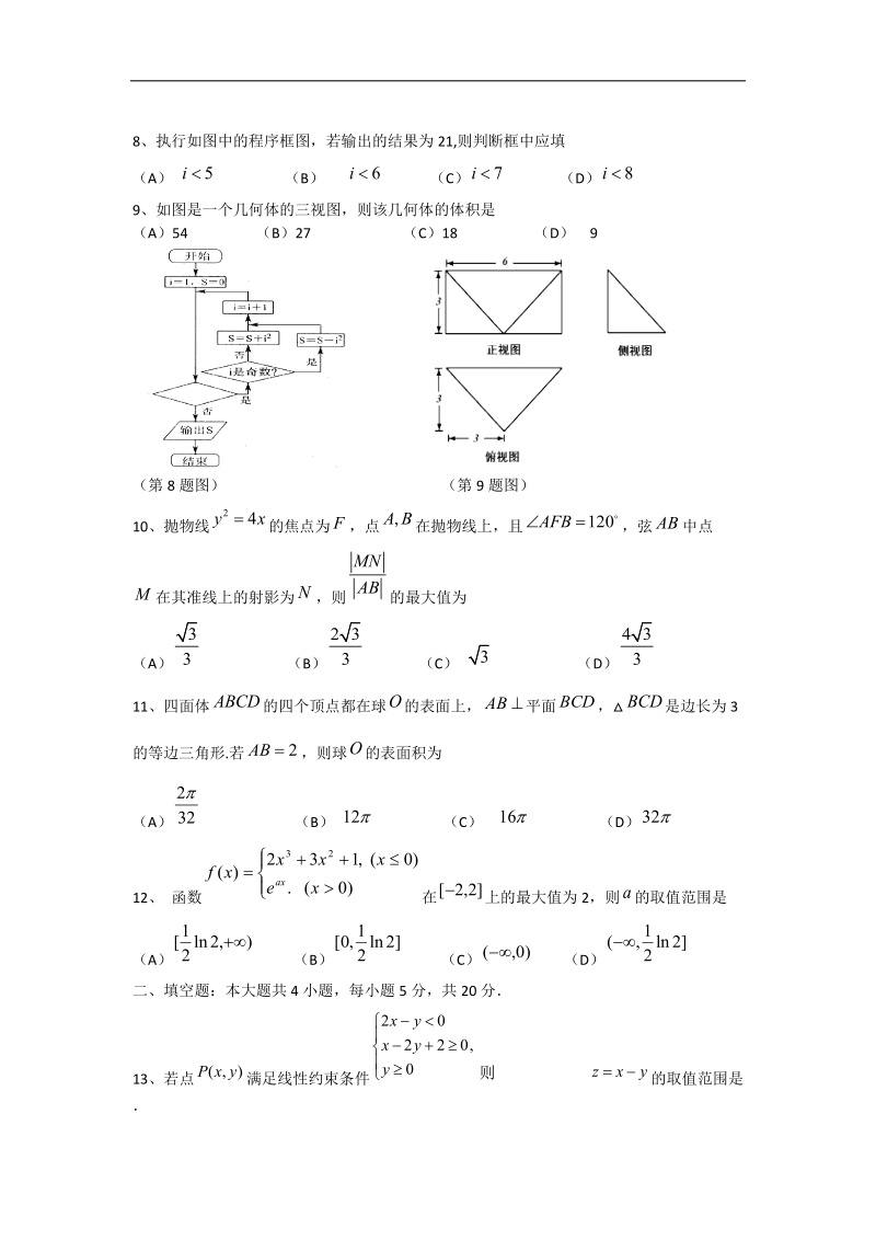 河南省顶级名校2015年高三上学期入学定位考试理科数学试卷 word版.doc_第2页