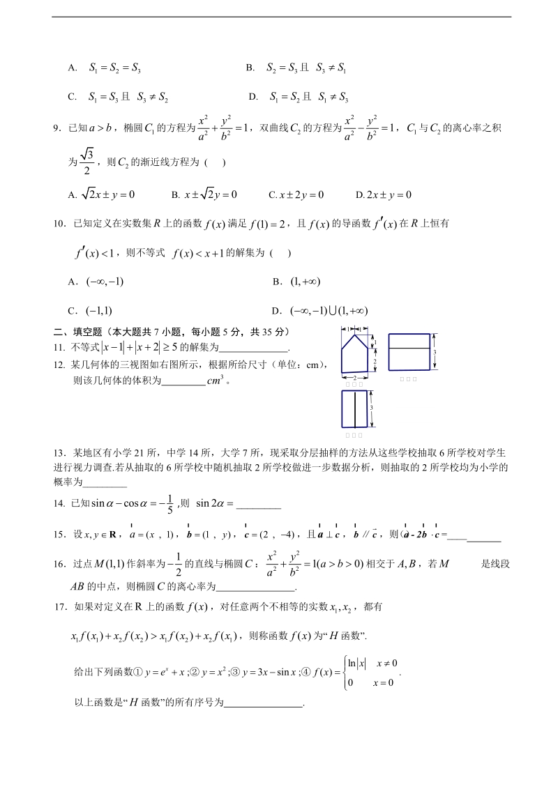 湖北省部分重点中学2015年高三上学期起点考试数学文试题.doc_第2页