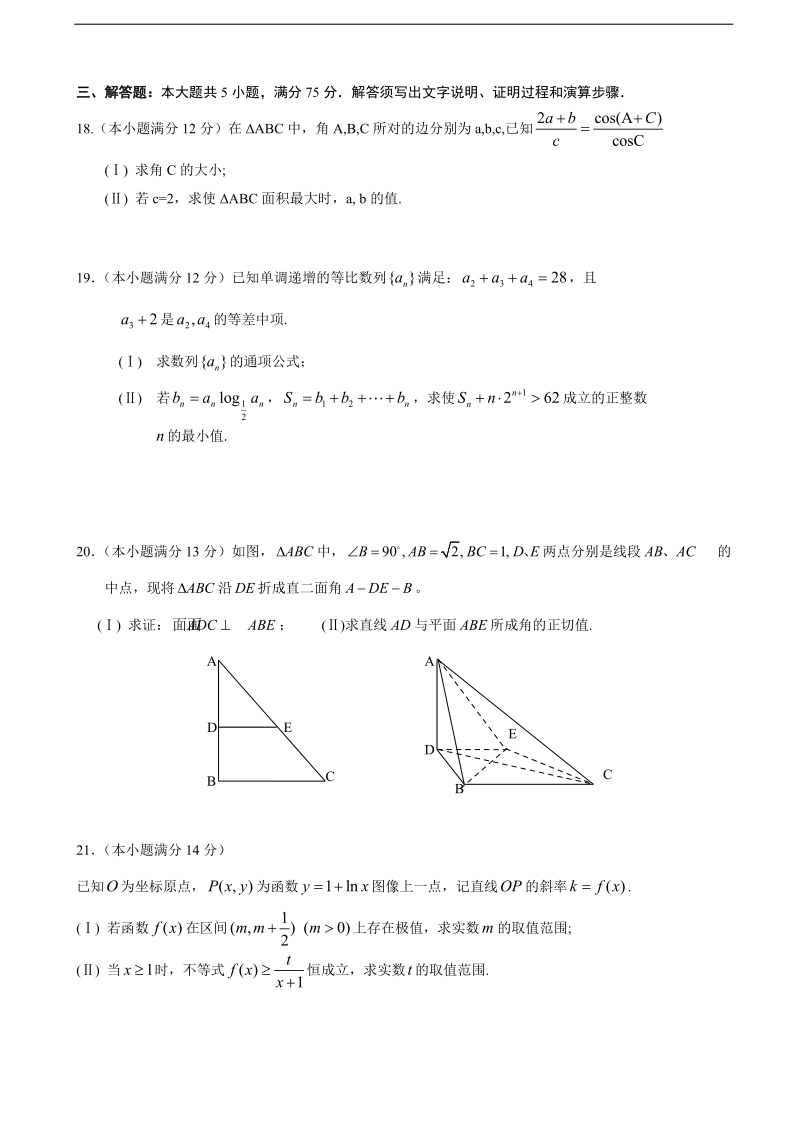 湖北省部分重点中学2015年高三上学期起点考试数学文试题.doc_第3页