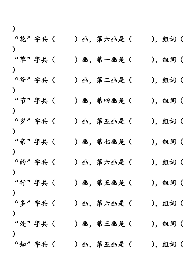 生字练习 课件.doc_第2页