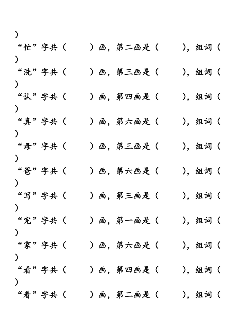 生字练习 课件.doc_第3页