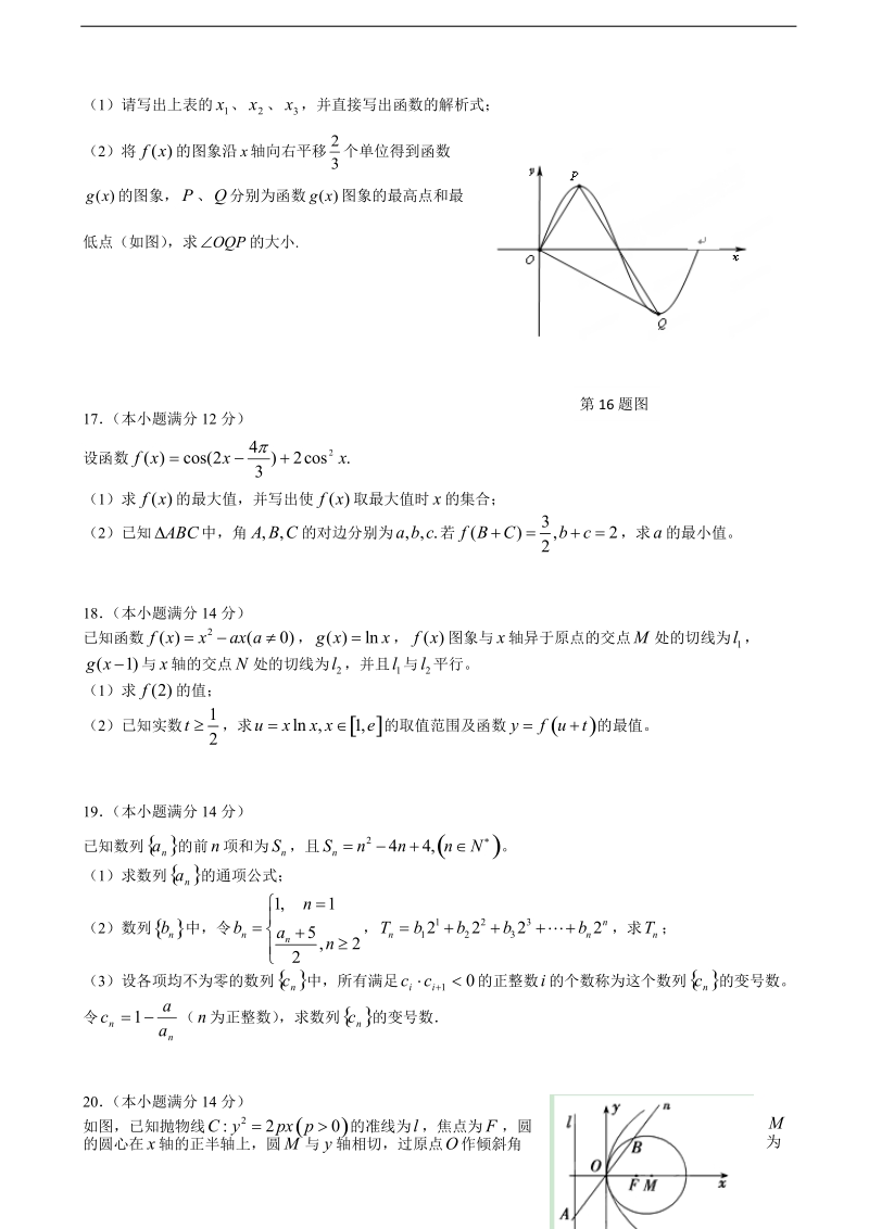 [套卷]广东省汕头市金山中学2015年高三第一学期期中考试数学（理）.doc_第3页