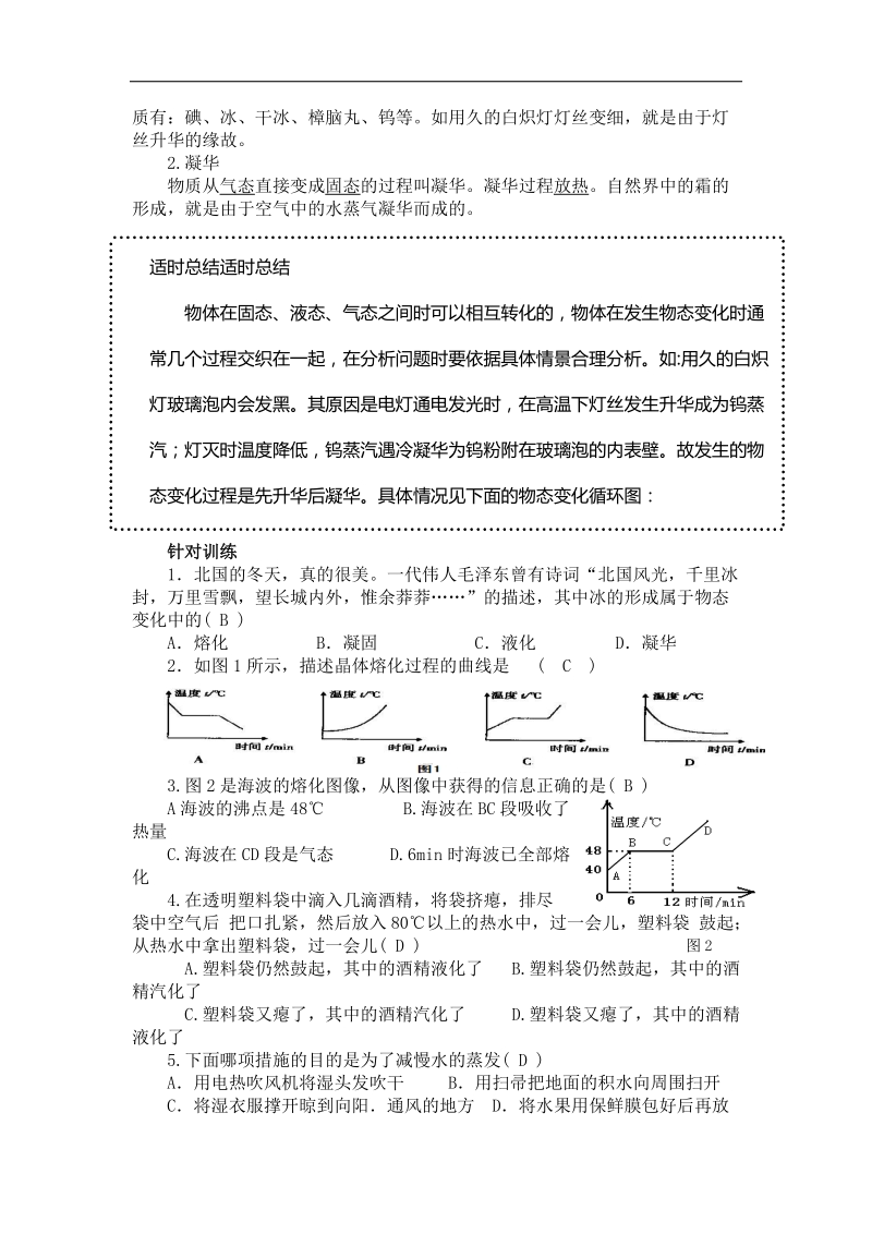 四川省北川羌族自治县擂鼓八一中学2015届中考物理复习导学案：第三章 物态变化.doc_第3页