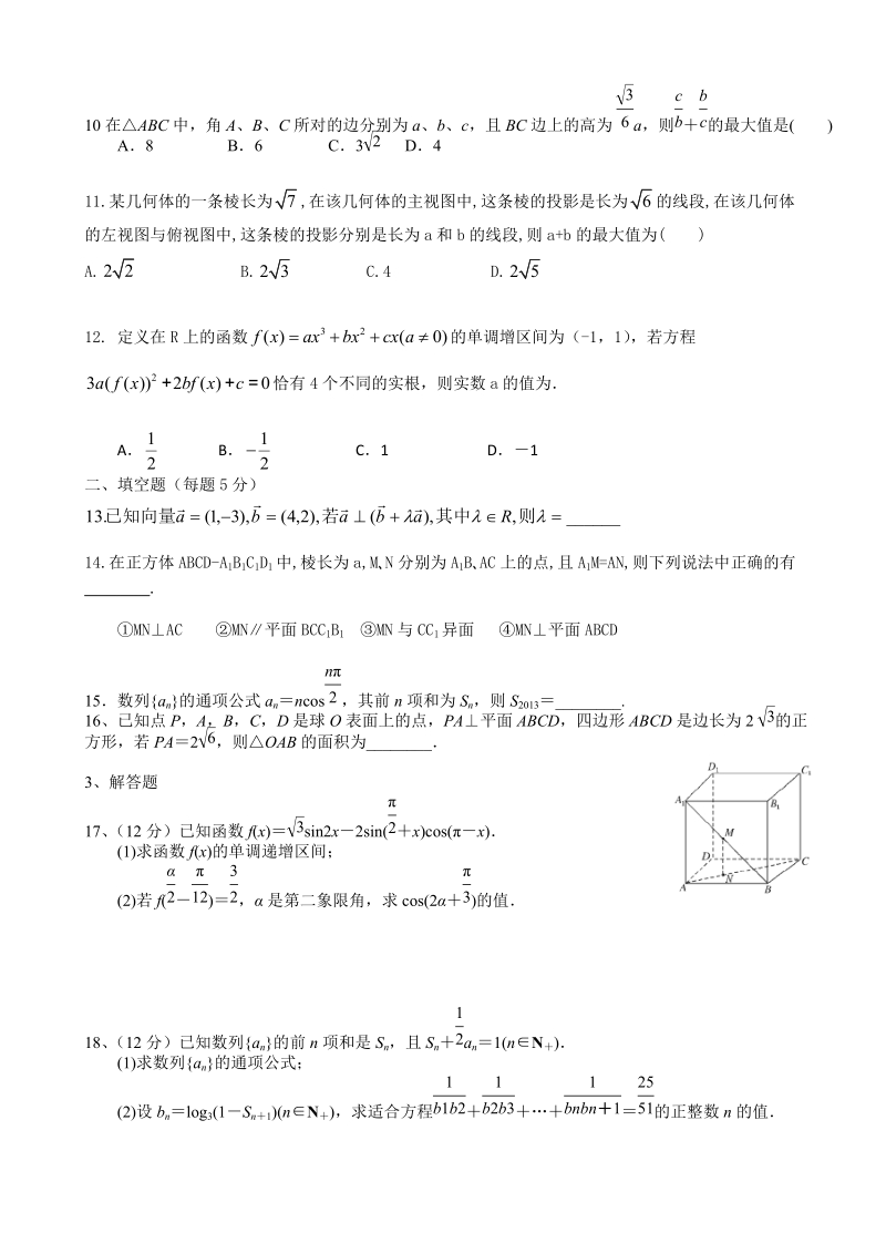 2017年江西省南昌三中高三上学期12月第四次月考数学（文)试题.doc_第2页