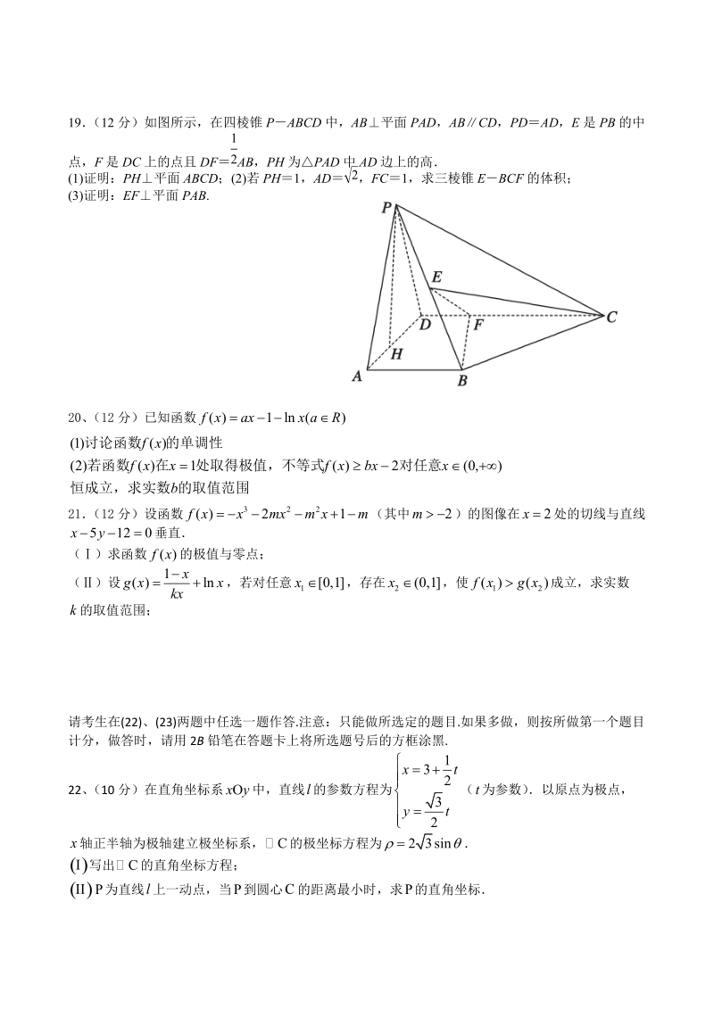 2017年江西省南昌三中高三上学期12月第四次月考数学（文)试题.doc_第3页