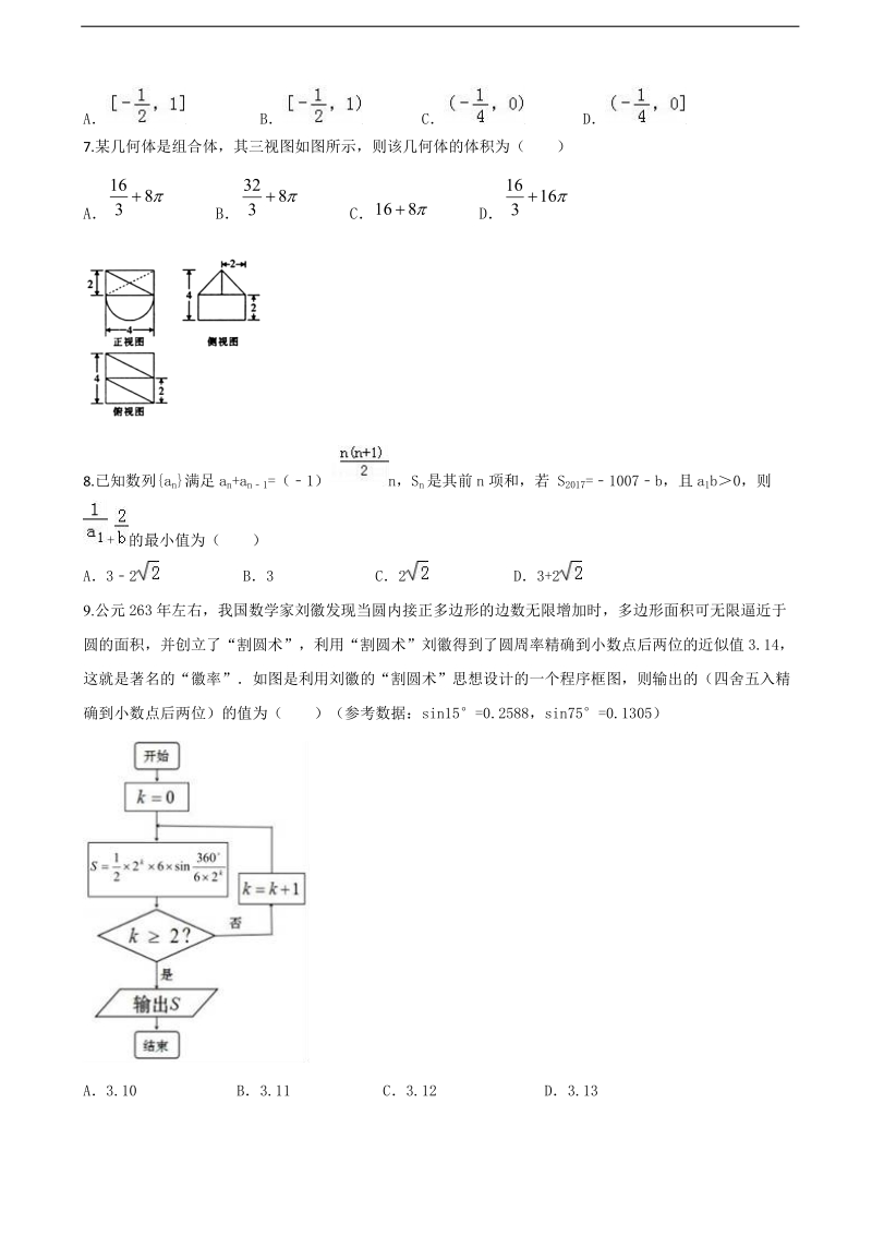 2017年湖南省衡阳市第八中学高三实验班第三次质检数学（理）试题.doc_第2页