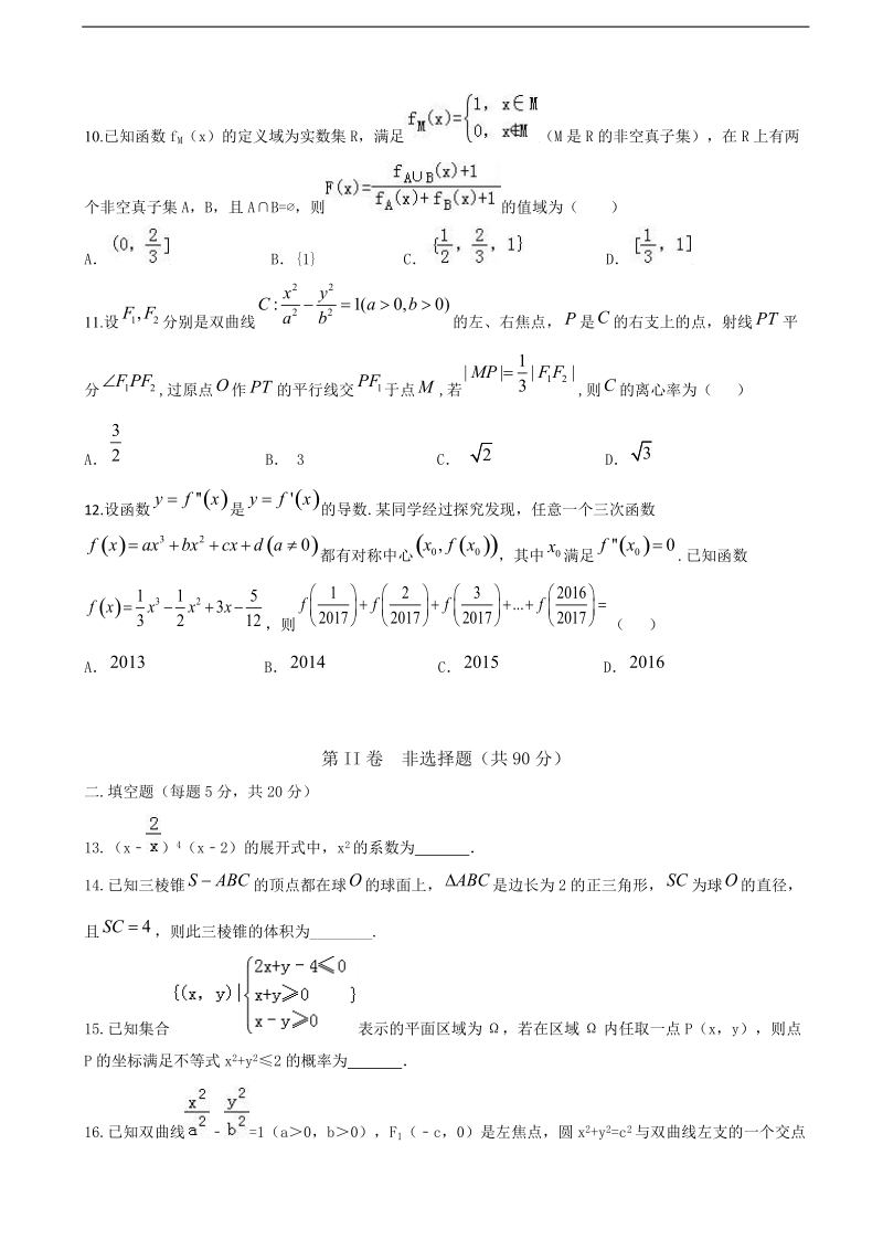 2017年湖南省衡阳市第八中学高三实验班第三次质检数学（理）试题.doc_第3页